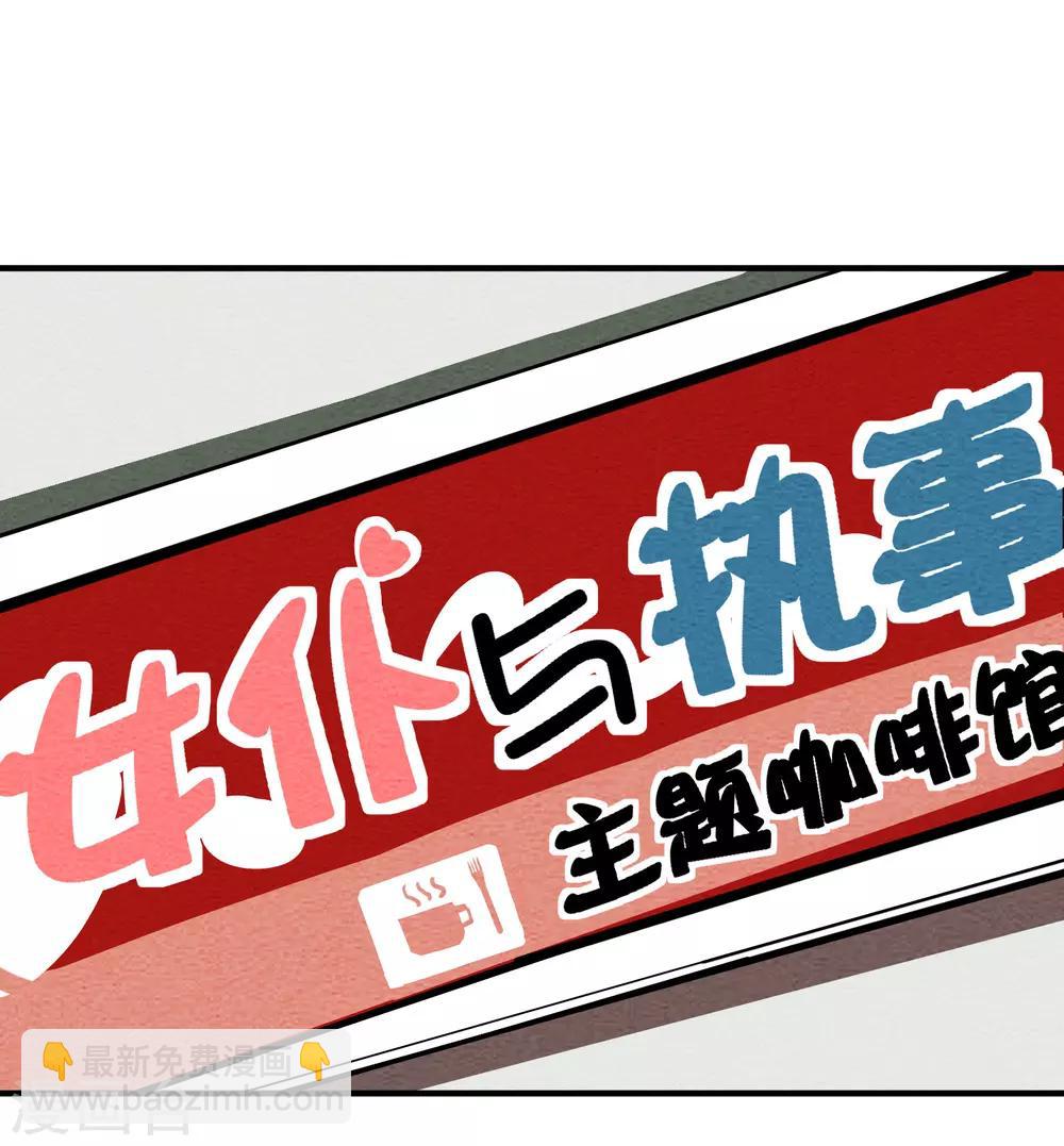 第63话 你没资格穿女仆装！6