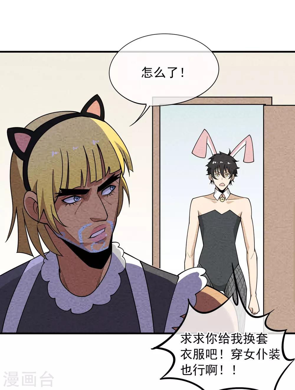 第63话 你没资格穿女仆装！8
