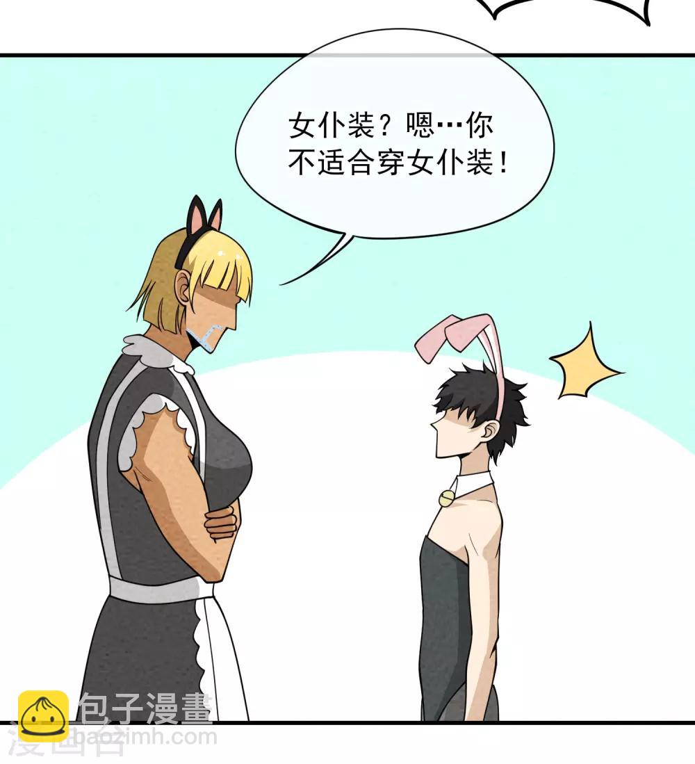 第63话 你没资格穿女仆装！9
