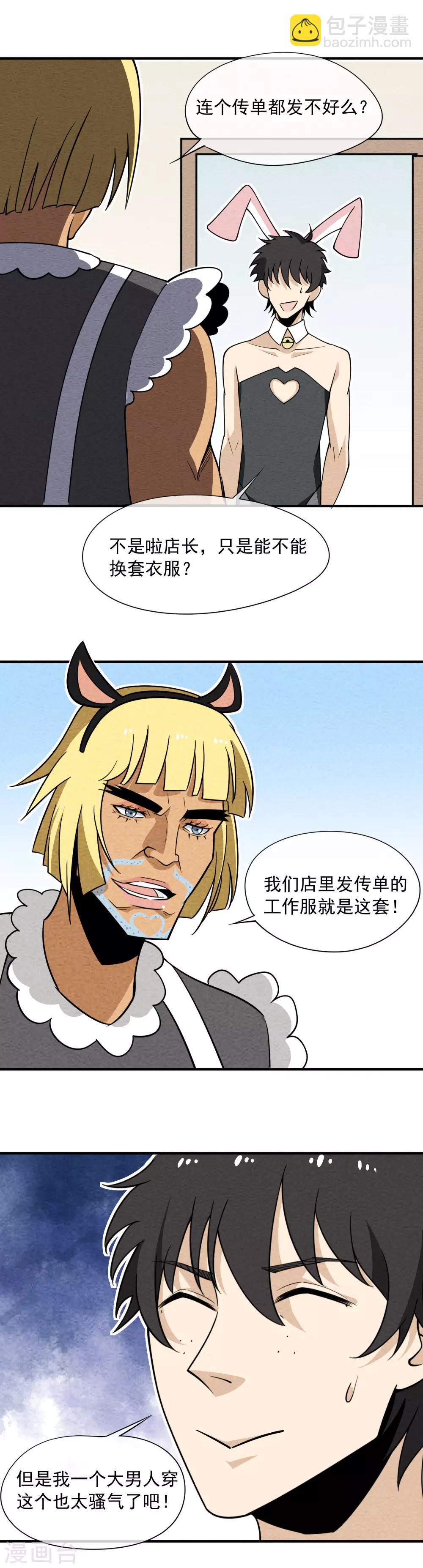 第64话 变态的本质1
