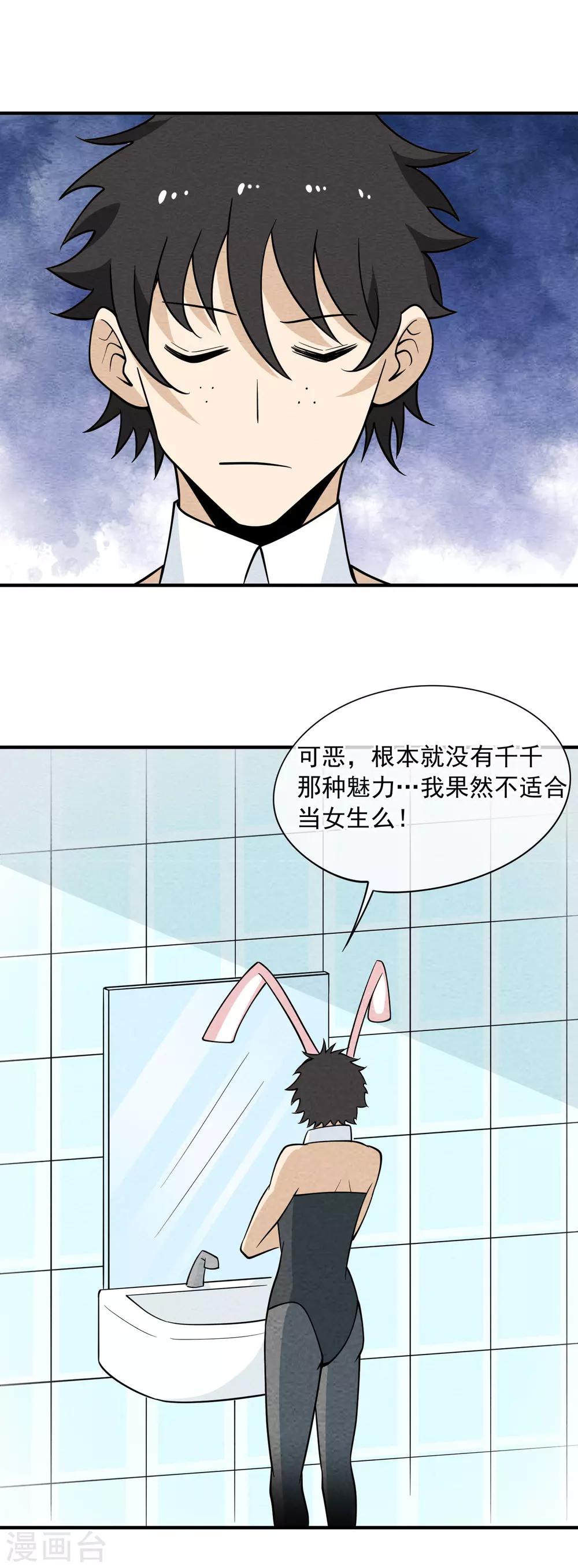 第65话 兔女郎王1