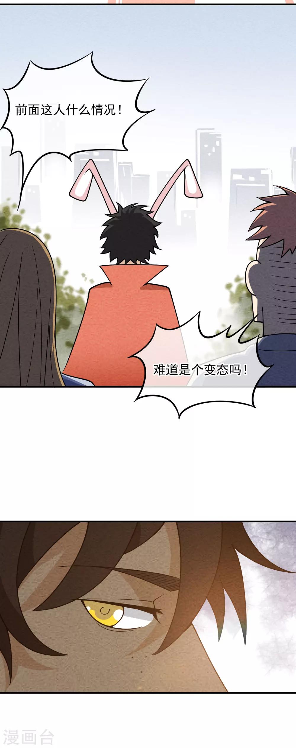 第65话 兔女郎王4