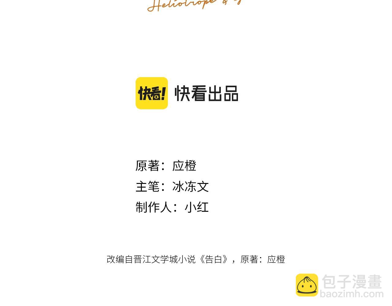 第十话 怎么是你？2