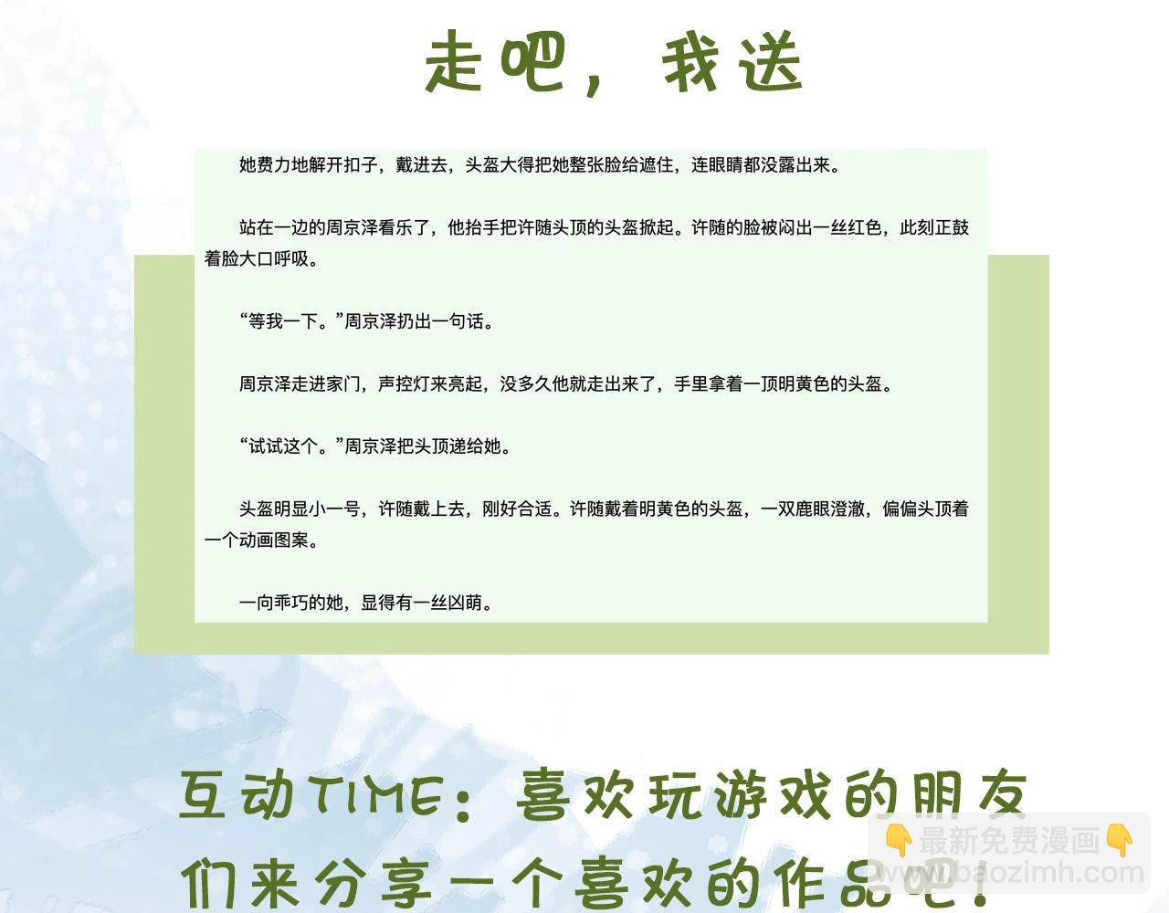 第十二话 喜欢玩游戏？81