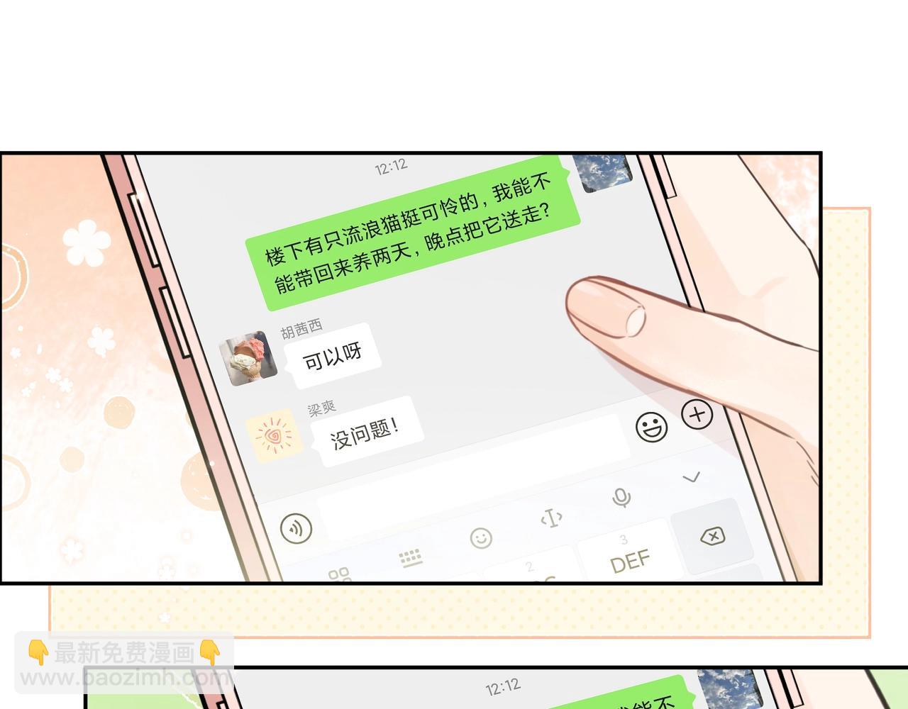 第十六话 她好像挺怕我的4