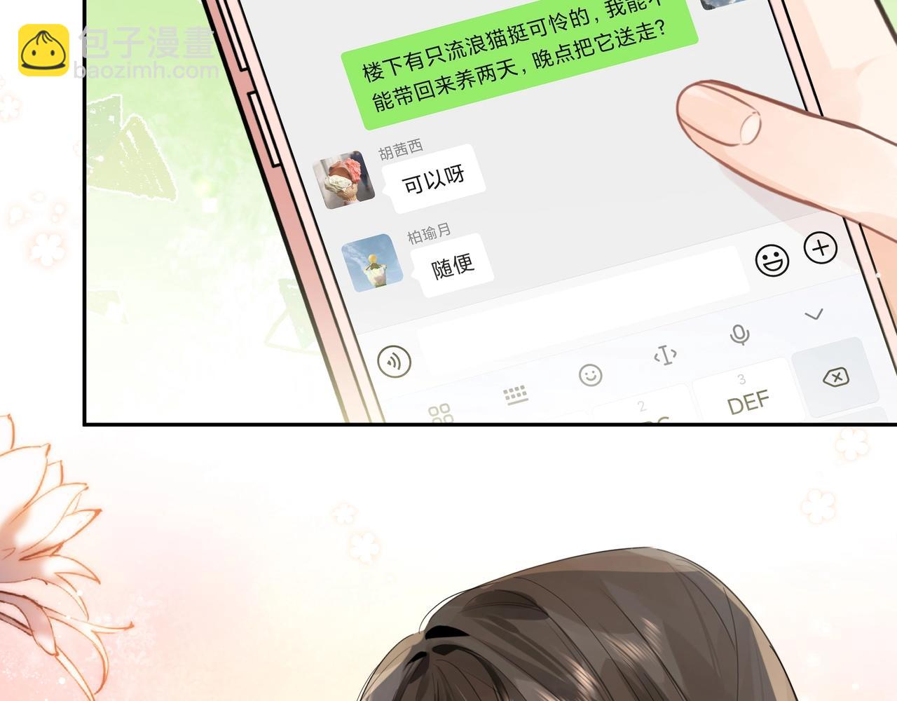 第十六话 她好像挺怕我的5