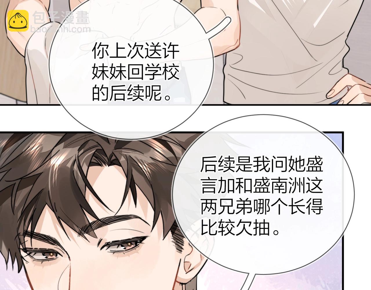 第十六话 她好像挺怕我的82