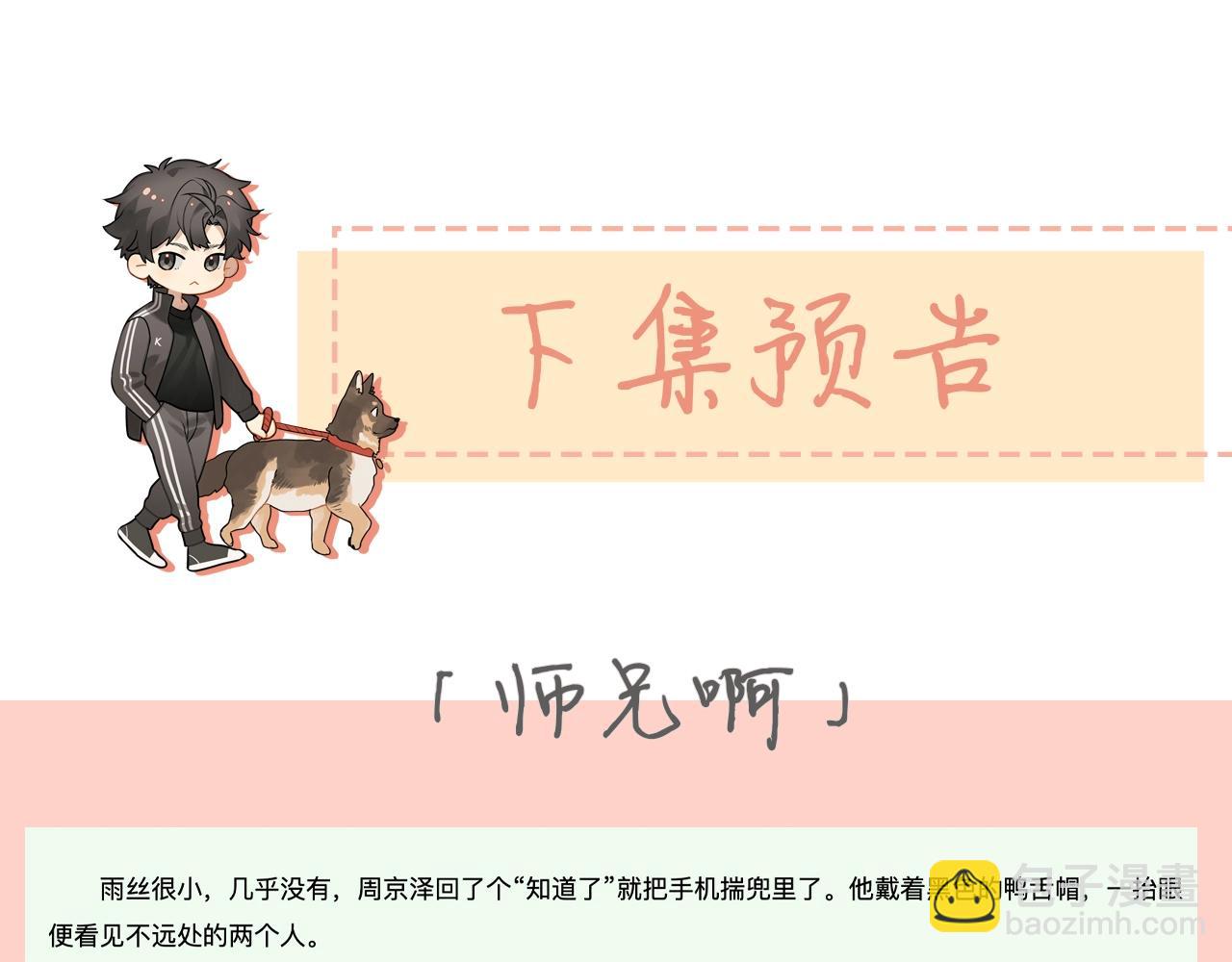 第十六话 她好像挺怕我的90