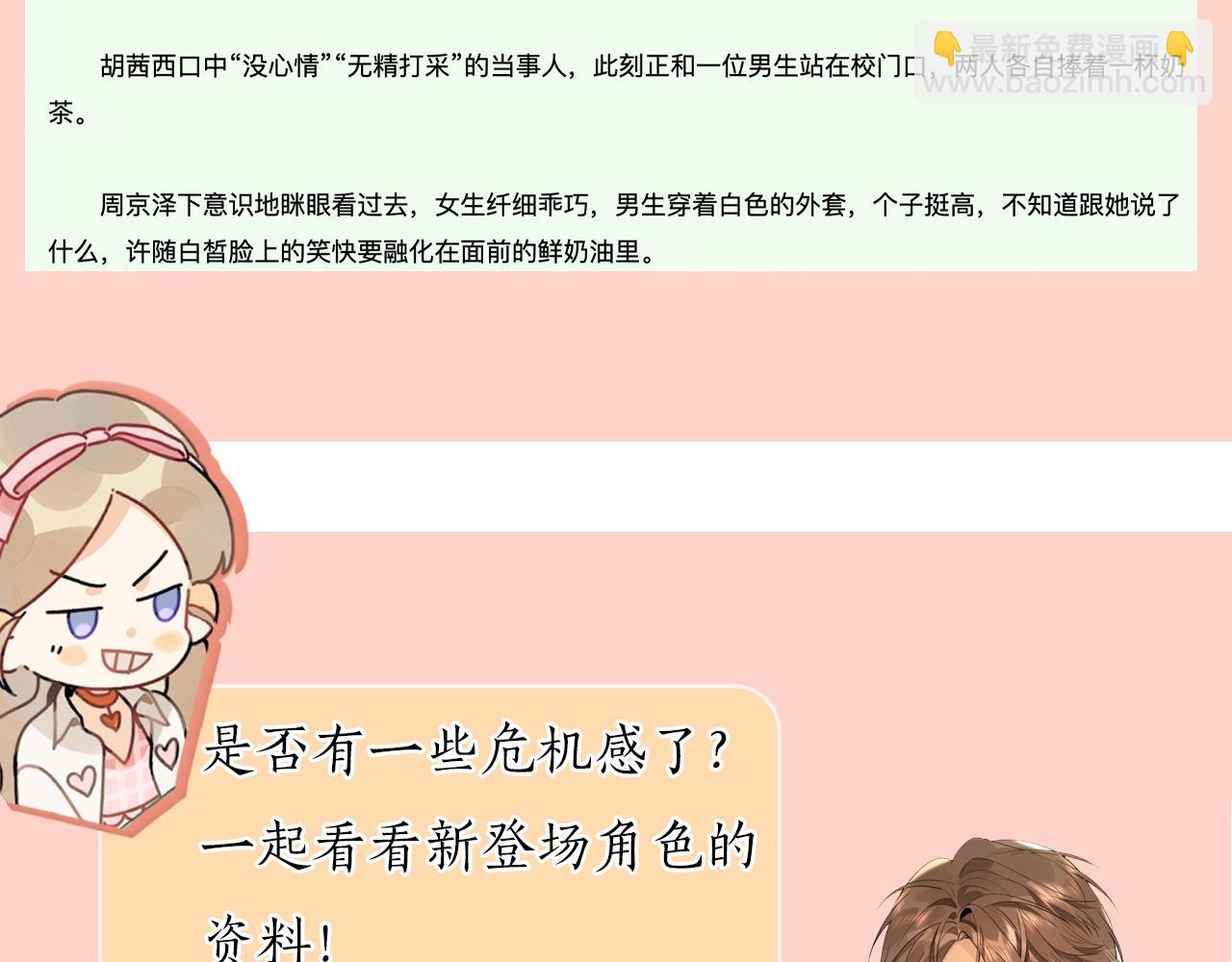 第十六话 她好像挺怕我的91