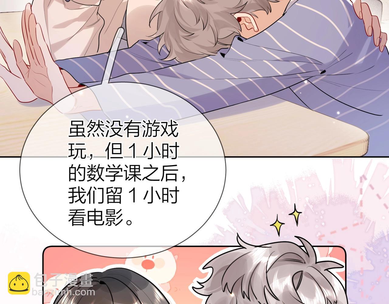 第二十一话 你和周京泽很要好吗？46