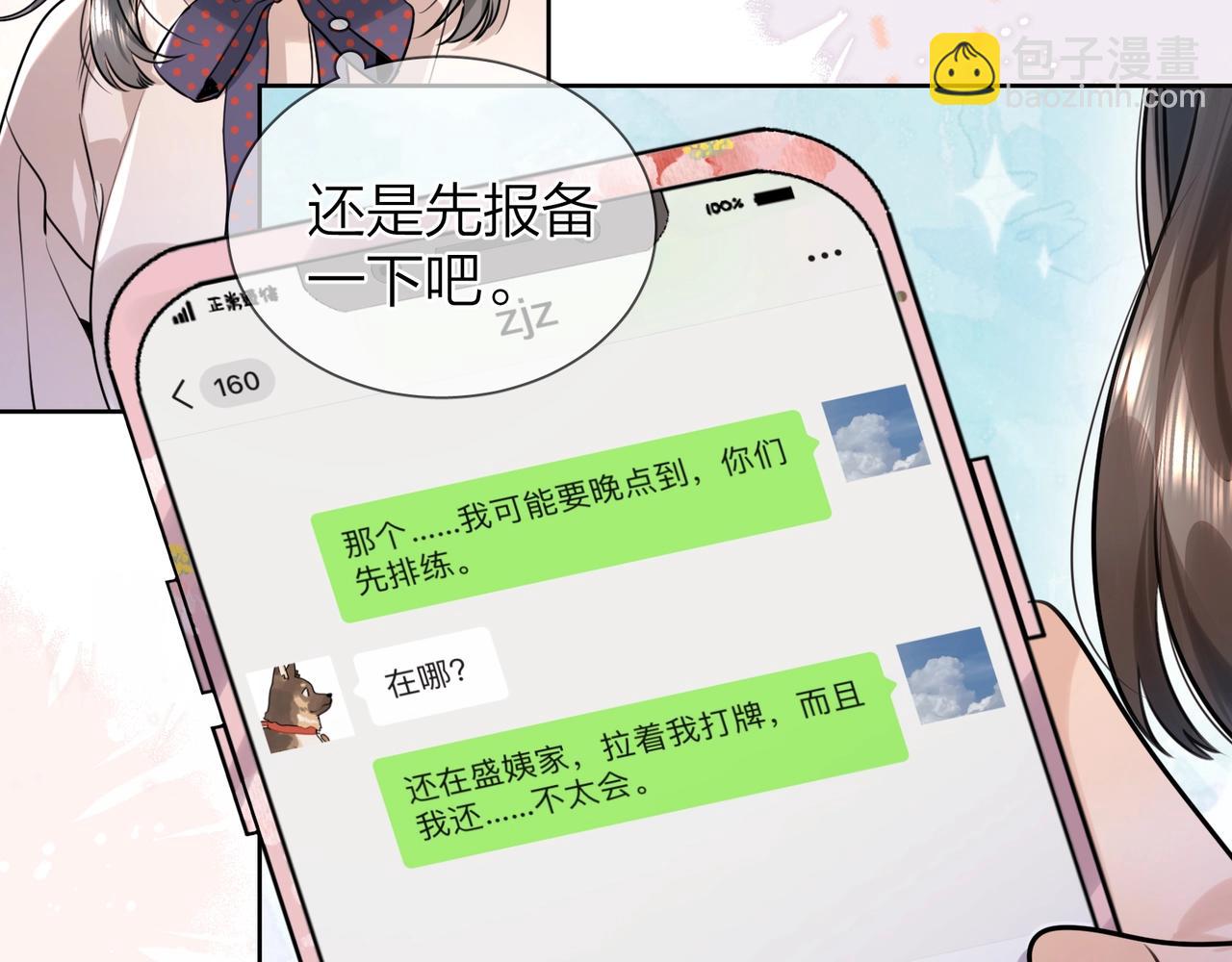 第二十一话 你和周京泽很要好吗？63