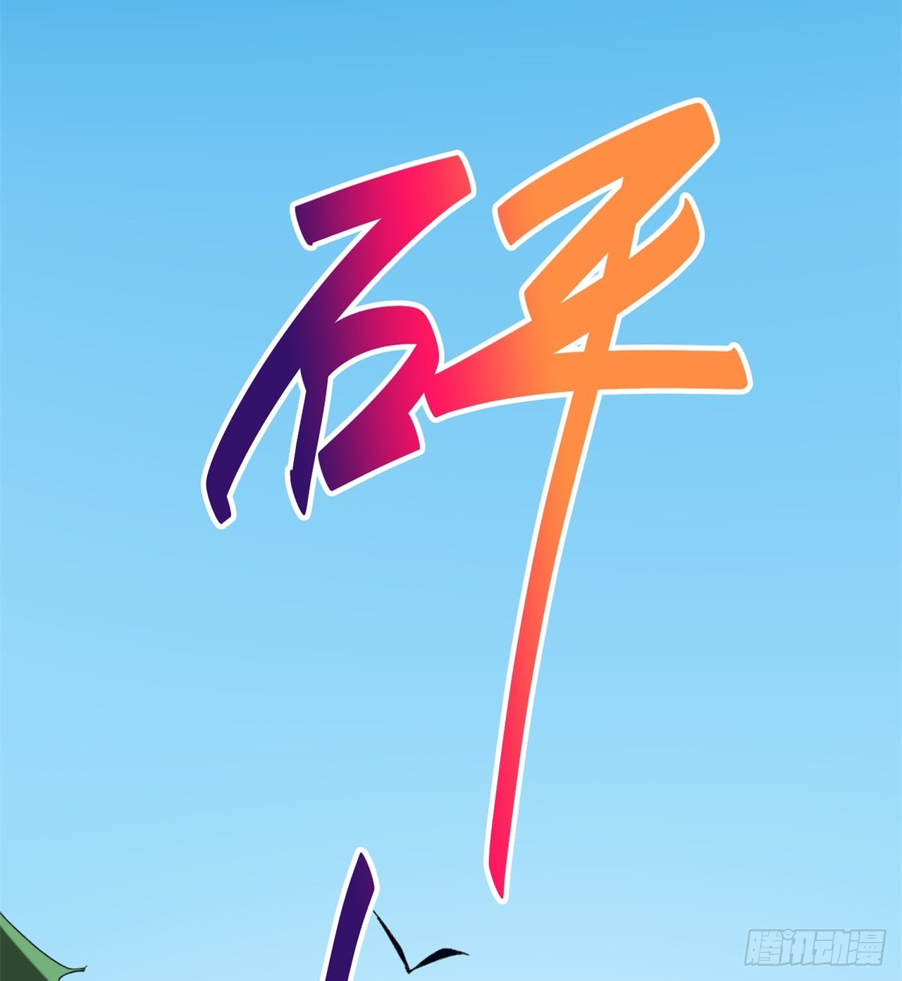 被偷袭27