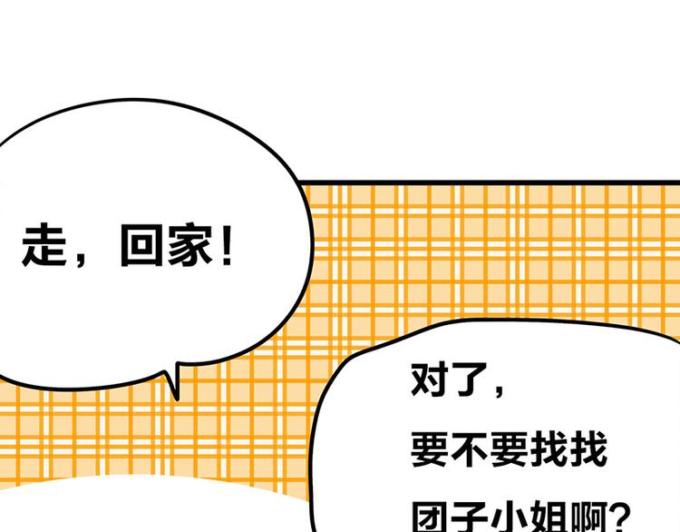 第5话 不就是耍赖么，让狼上！140