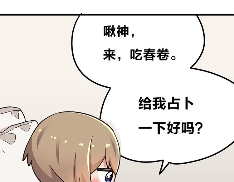 第6话 占卜吧，啾啾！122