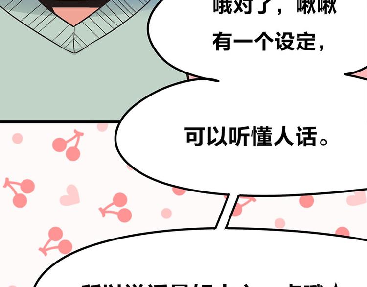 第6话 占卜吧，啾啾！41