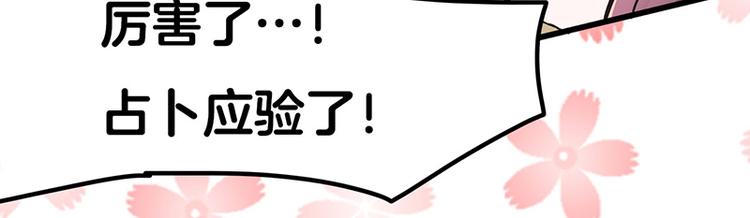 第6话 占卜吧，啾啾！83