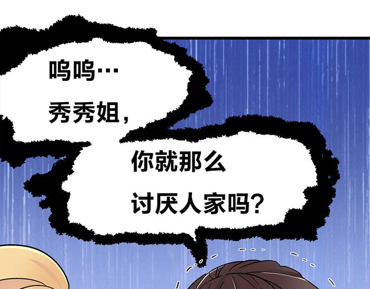 第10话 骑着草泥马去旅行107