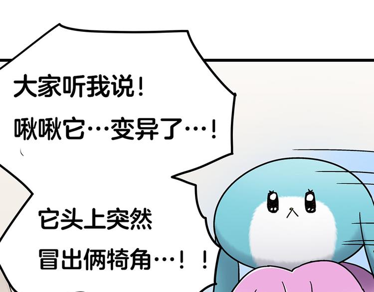 四格5 奇迹啾啾的七十二变24