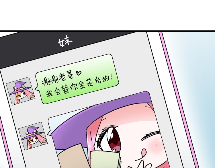 四格12 你就知道钱27
