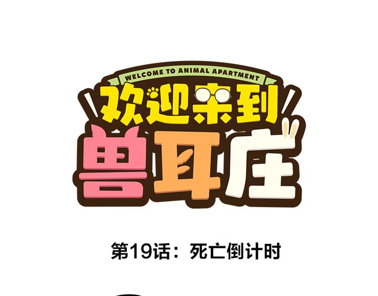 第19话 死亡倒计时0