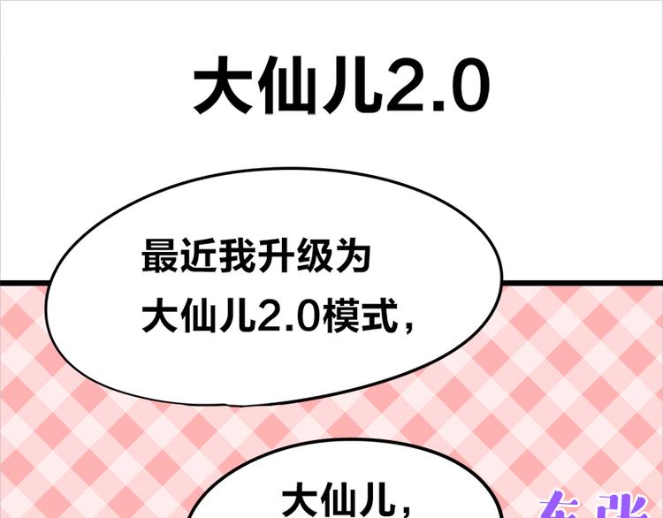 四格13 大仙儿22