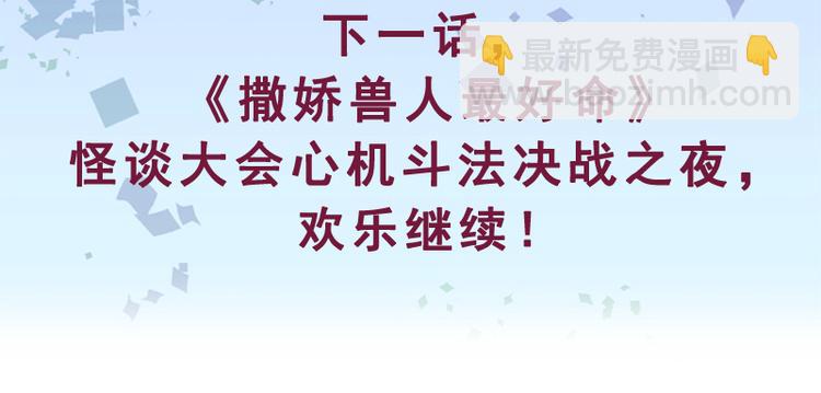 第20话 兽耳庄怪谈大会109