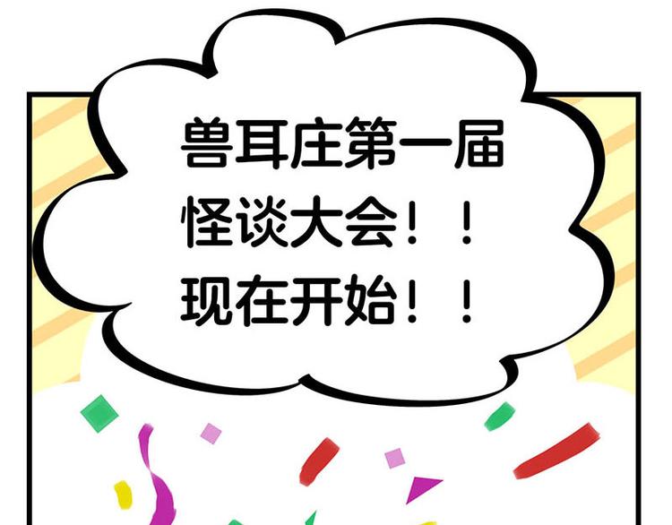 第20话 兽耳庄怪谈大会4