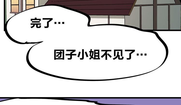 第33话 团子一去不返？！17