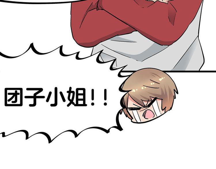 第33话 团子一去不返？！28
