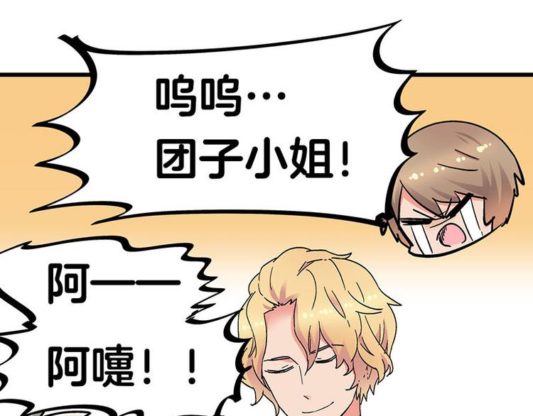 第33话 团子一去不返？！40