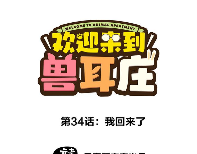 第34话 我回来了0