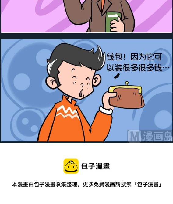 第089话 钱包2