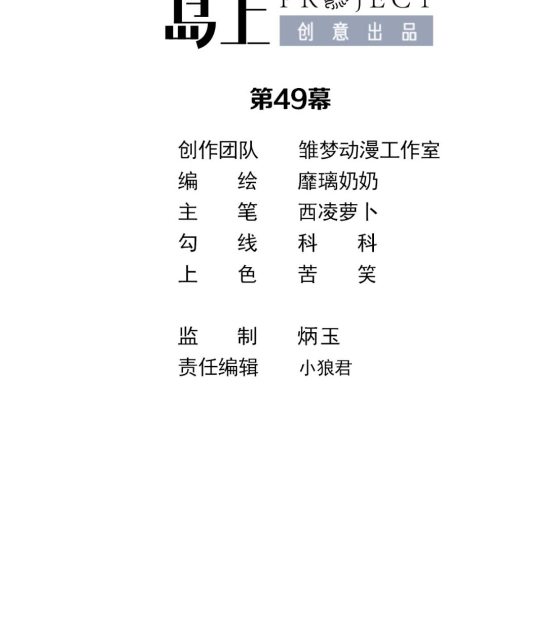 第49话 背叛者34