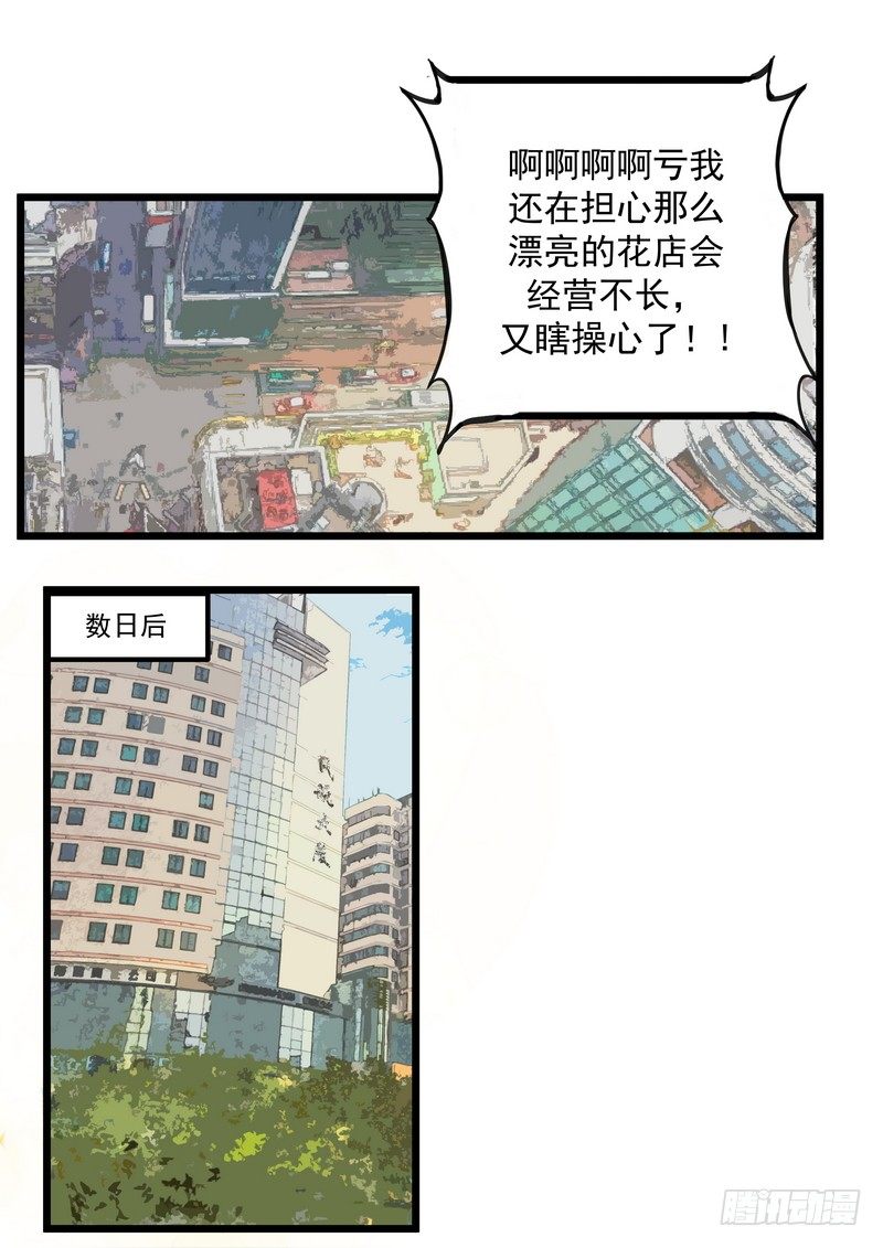 第一话：祈愿花屋15