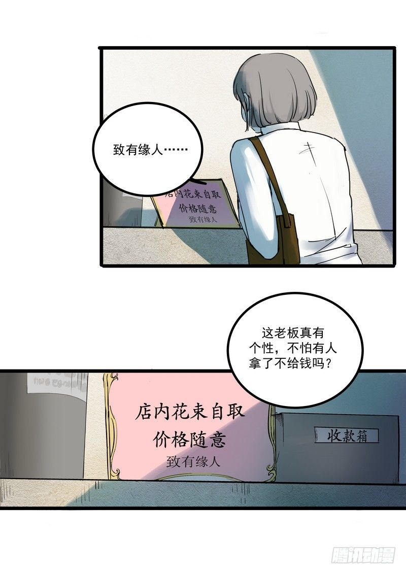 第一话：祈愿花屋4