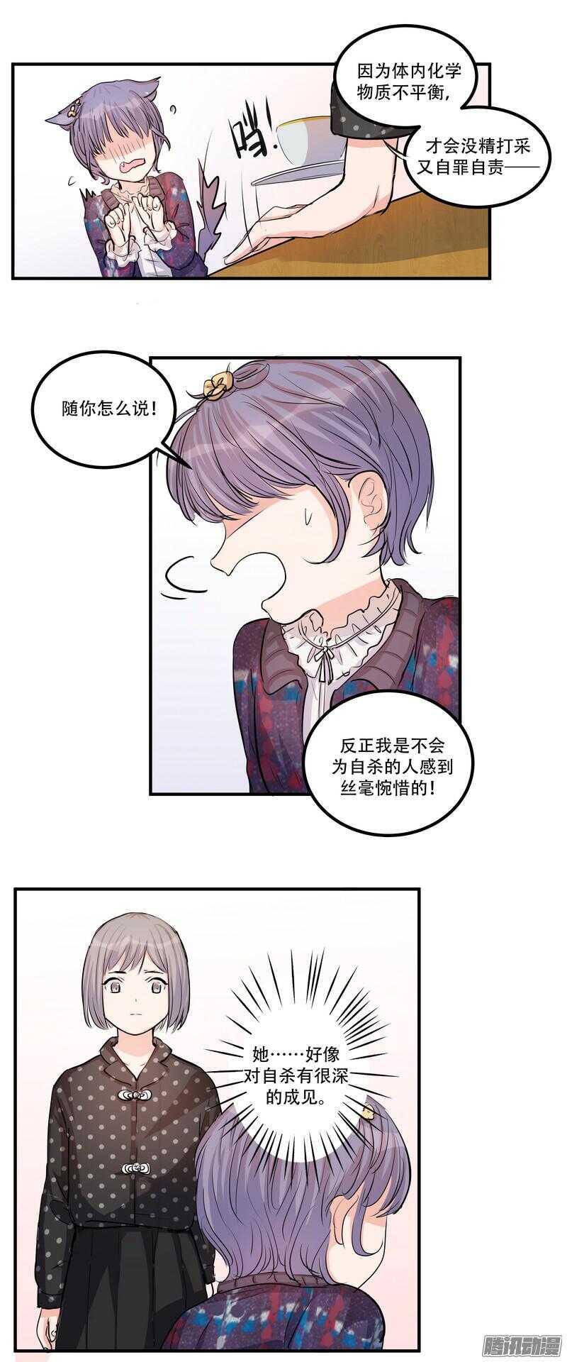 第二十二话：自杀9