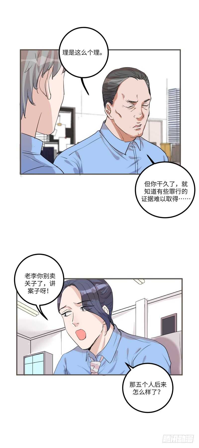 第五十二话：旧案13