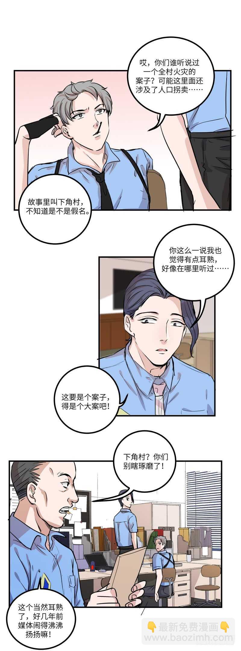 第五十二话：旧案2
