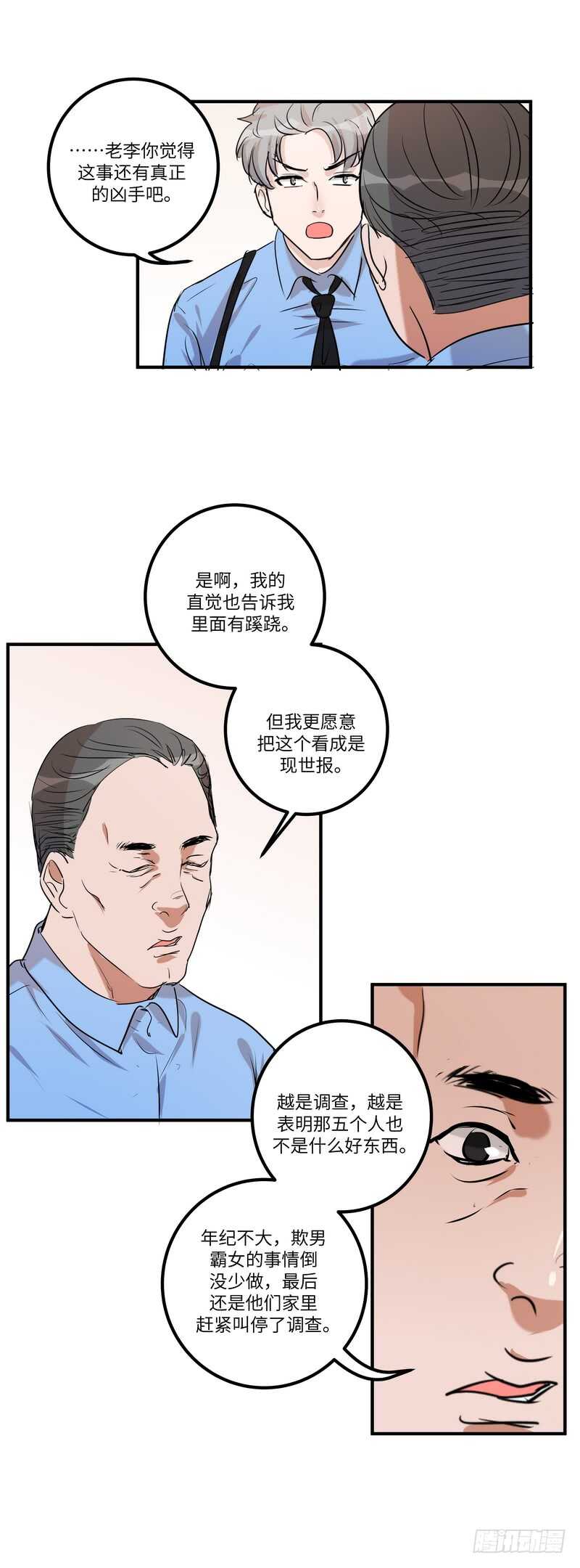 第五十二话：旧案21