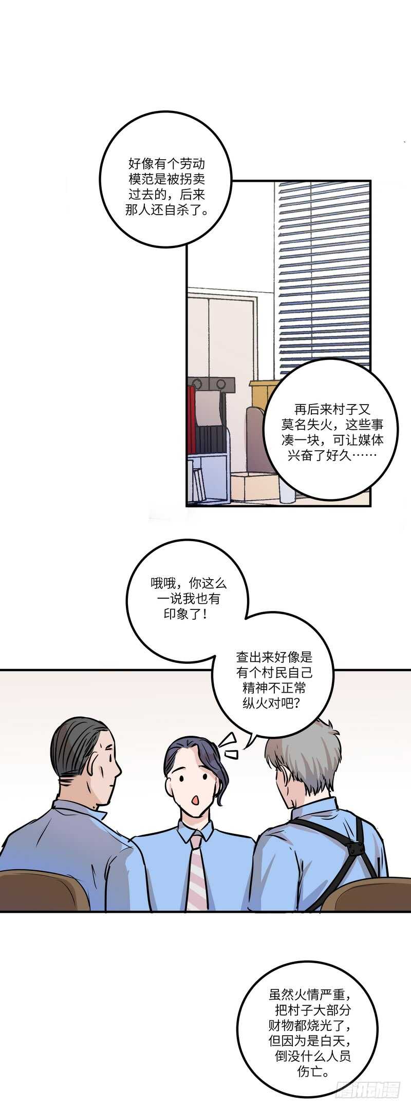 第五十二话：旧案3