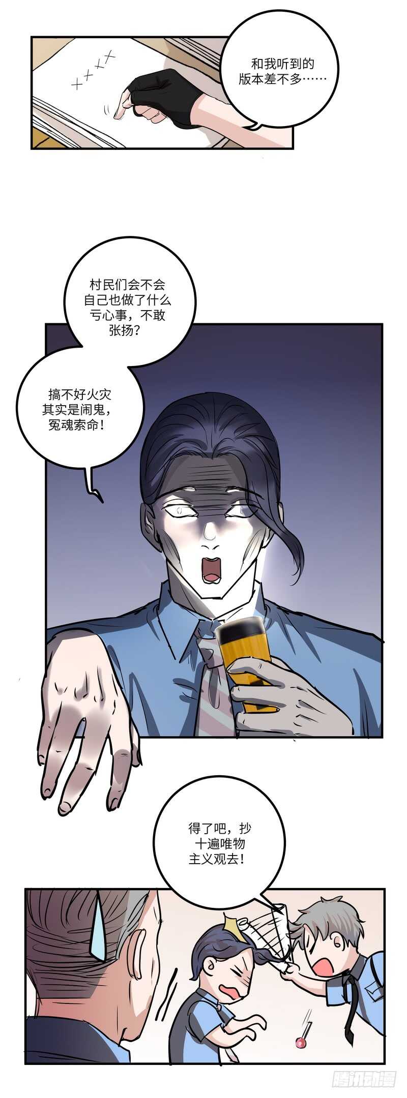 第五十二话：旧案5