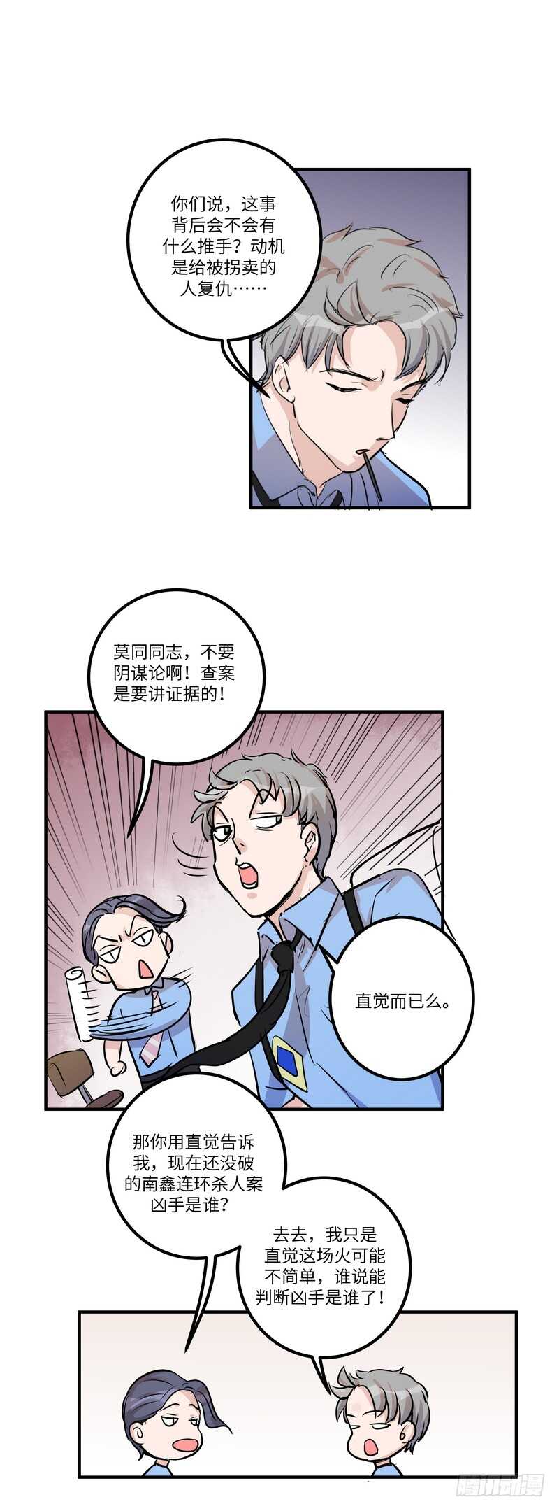 第五十二话：旧案6