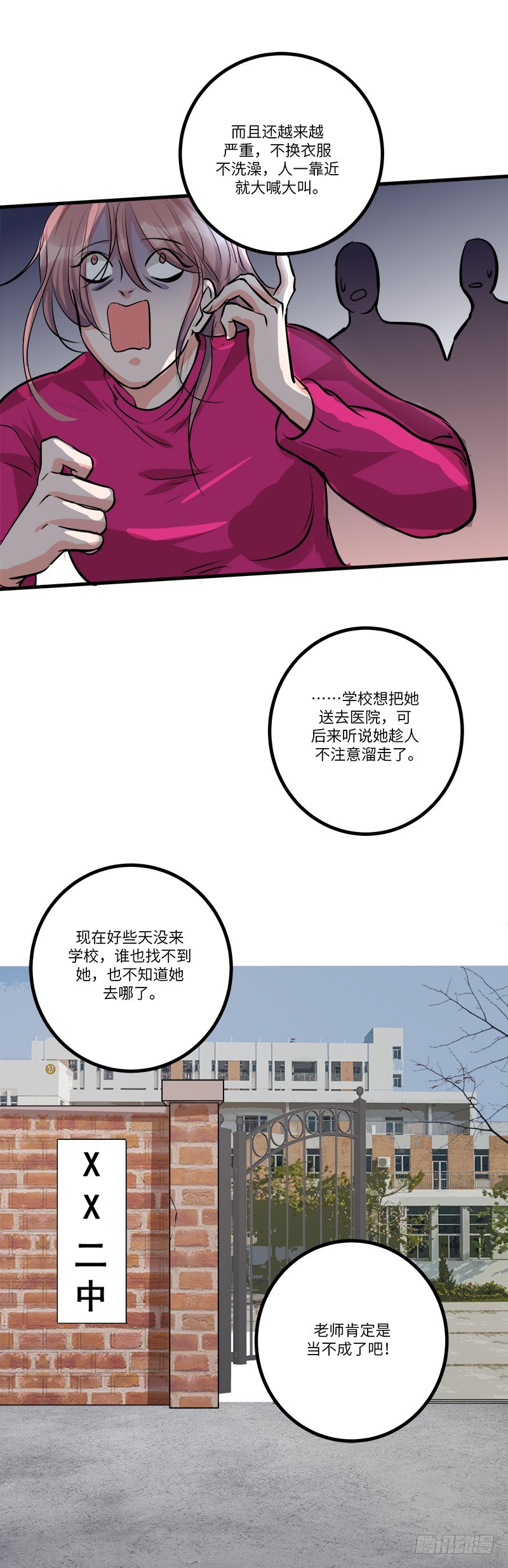 第六十五话：蛛丝6