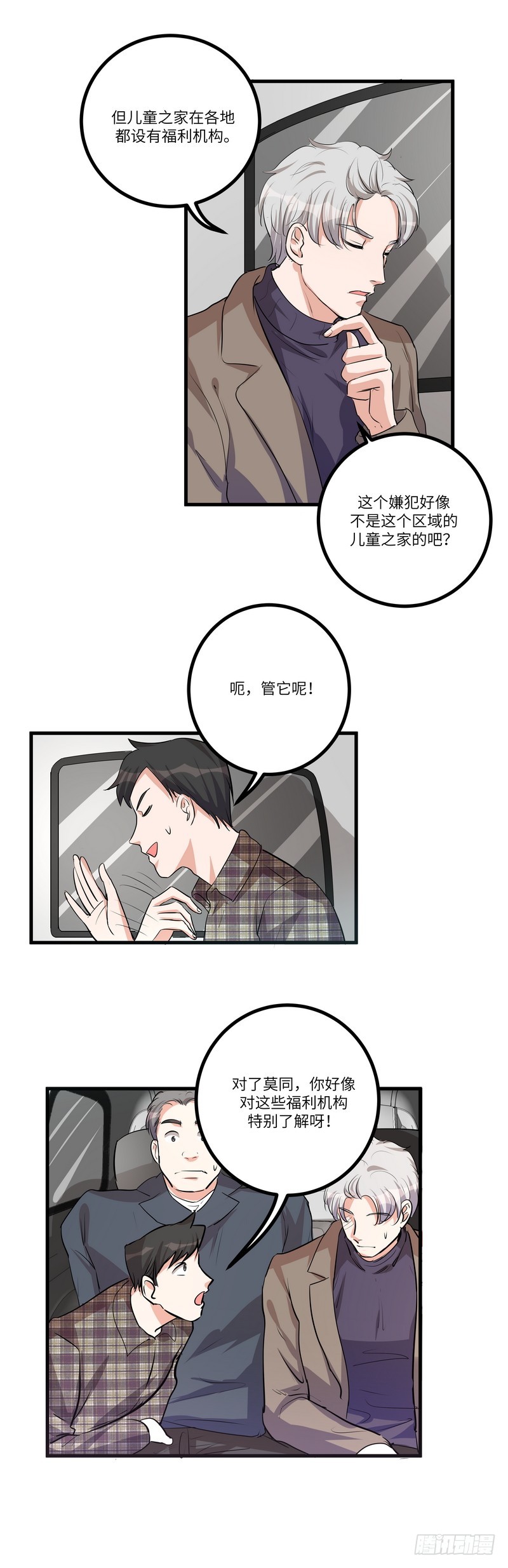 第六十六话：追捕3