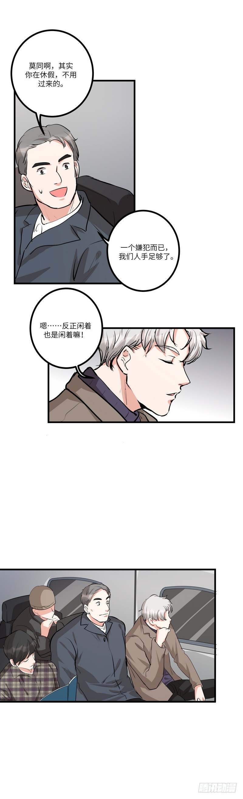 第六十六话：追捕5