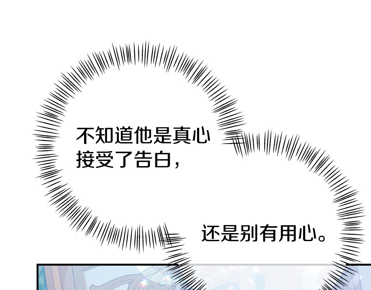 第14话 他居然接受了告白105