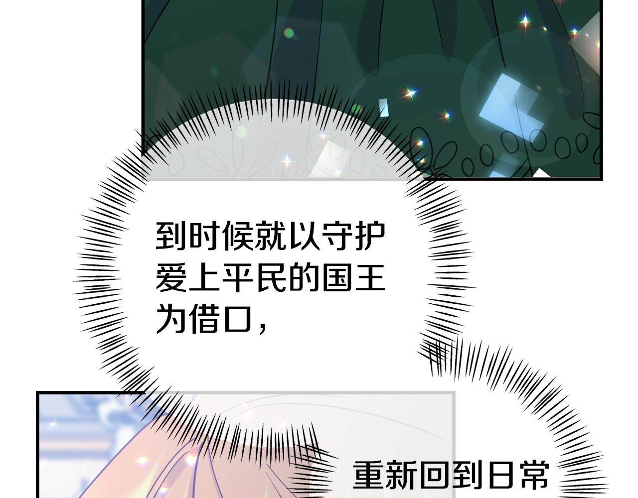 第14话 他居然接受了告白118