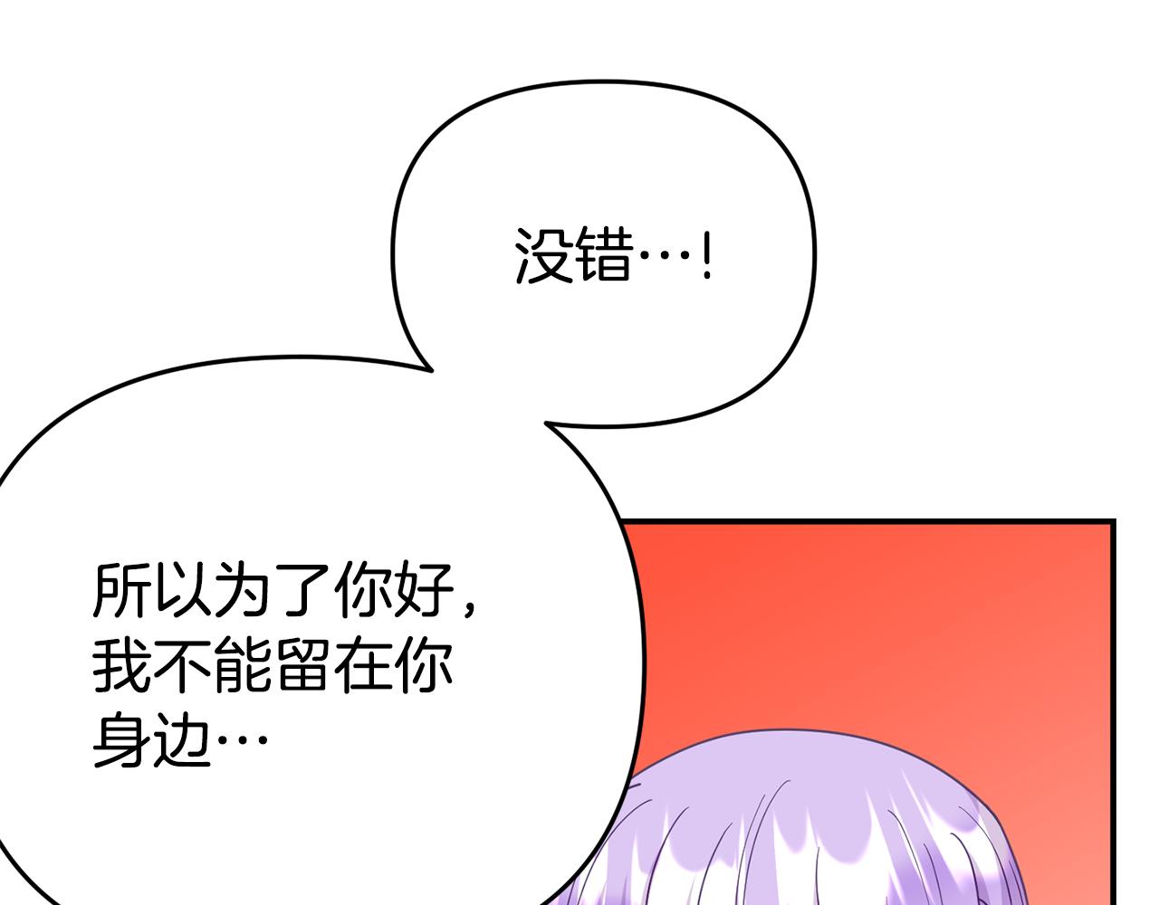 第14话 他居然接受了告白140