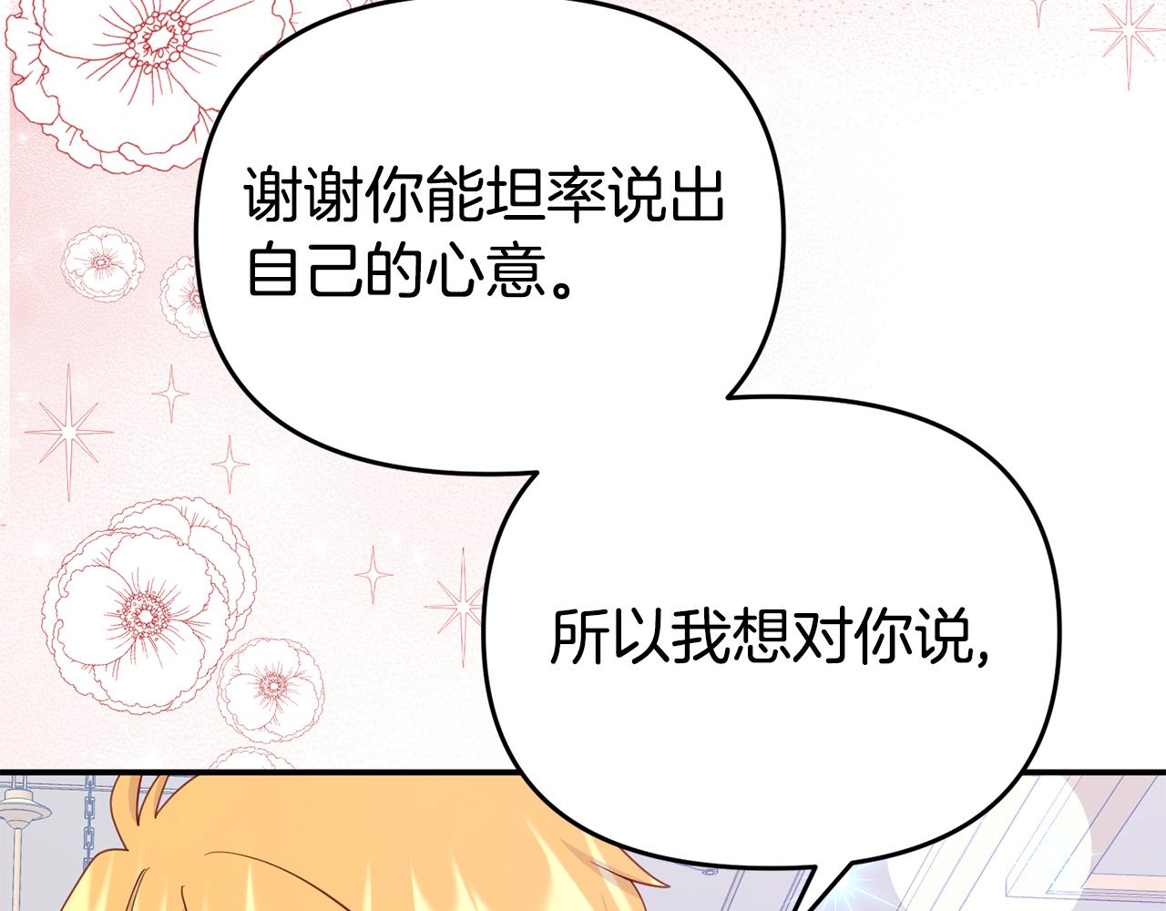 第14话 他居然接受了告白43
