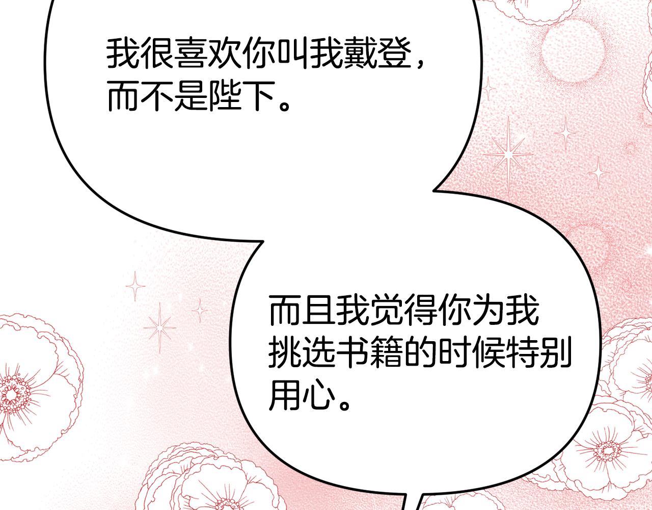 第14话 他居然接受了告白60